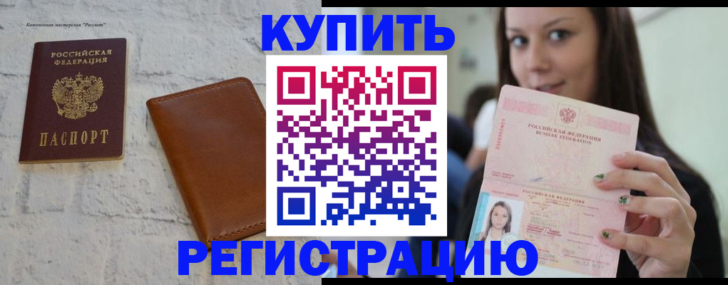 прописка для школы в Волхове